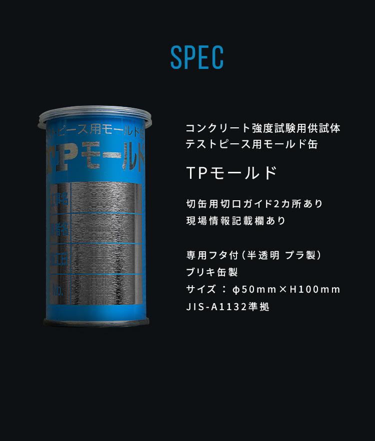 コンクリート供試体成形型枠 サミットモールド サミット缶（60本入） 50mm×100mm 高品質ブリキ製